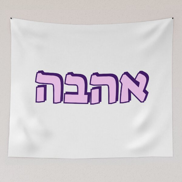 Item preview, LOVE IN HEBREW designed and sold by Inspirationmotivation.