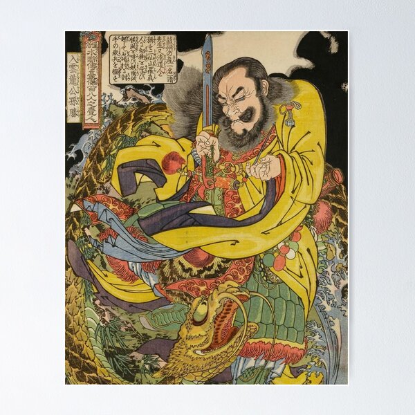 Item preview, Utagawa Kuniyoshi Ju-unryu Kosonsho  designed and sold by martin max.