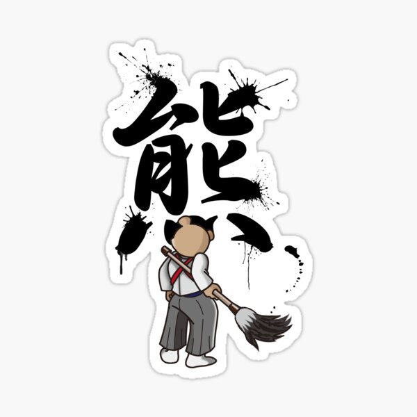 Item preview, Bear calligraphy designed and sold by wave-bear.