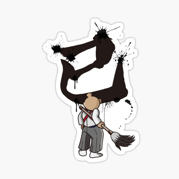 Item preview, Bear calligraphy "snake" designed and sold by wave-bear.