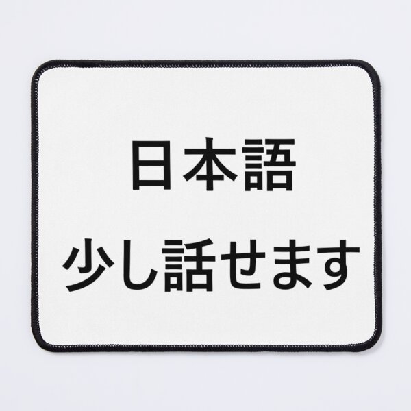 Item preview, I speak a little Japanese 日本語少し話せます T-Shirt designed and sold by Anime Quotes JP.