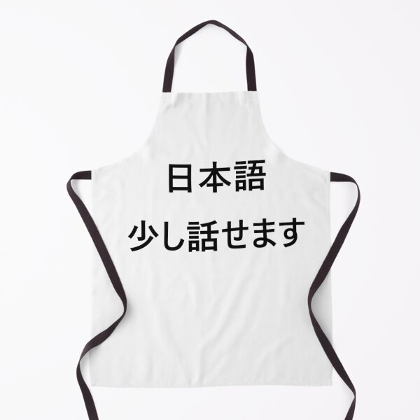 Item preview, I speak a little Japanese 日本語少し話せます  T-Shirt designed and sold by Anime Quotes JP.
