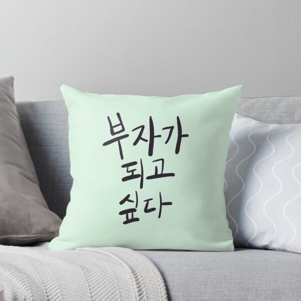 Aperçu de l'œuvre Coréen.부자가되고싶다.Je veux être riche. créée et vendue par HeyBaRa.
