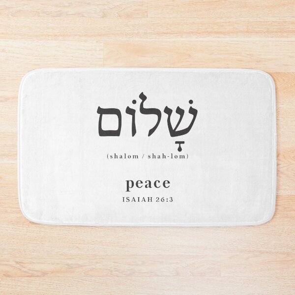 Item preview, "Shalom Peace Isaiah 26:3 – Bible Verse Christian Faith Scripture Art Religious Gift" designed and sold by artworkathome.