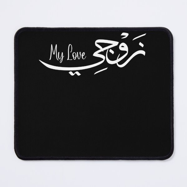 Item preview, "My husband" in Arabic and English calligraphy designed and sold by Noor Gallery.