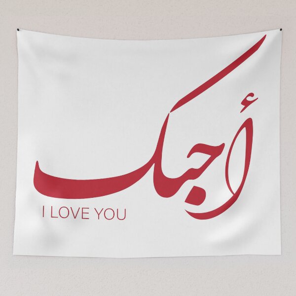 Item preview, i love you, أحبك, valentines day designed and sold by helenostore.