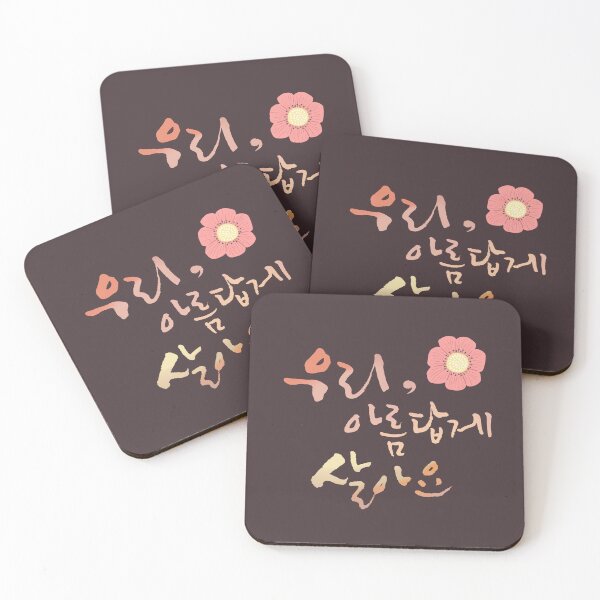Item preview, Let's live beautifully together. designed and sold by wooa design.