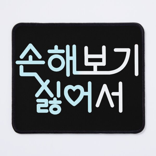Item preview, No Gain No Love designed and sold by sokileri999.