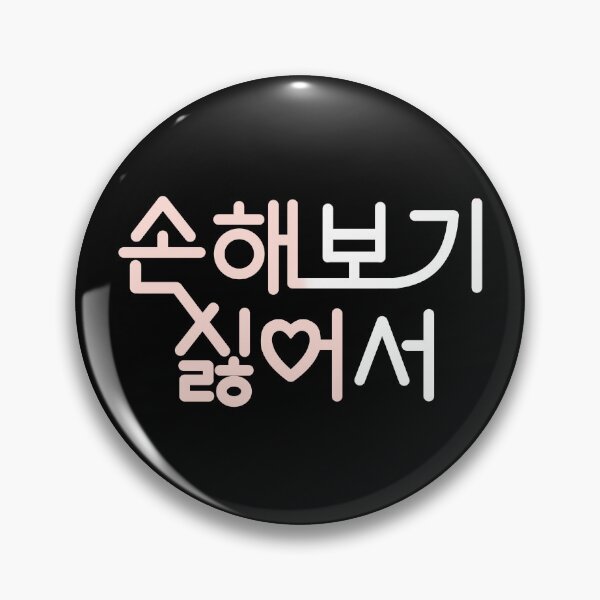 Item preview, No Gain No Love designed and sold by sokileri999.