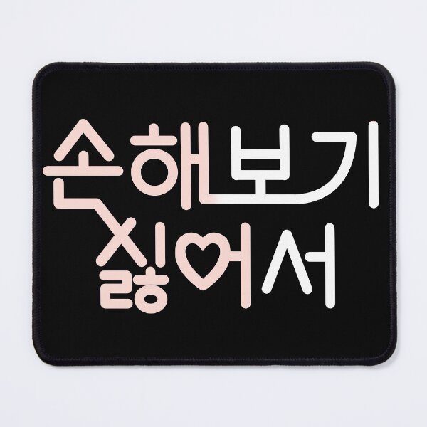 Item preview, No Gain No Love designed and sold by sokileri999.