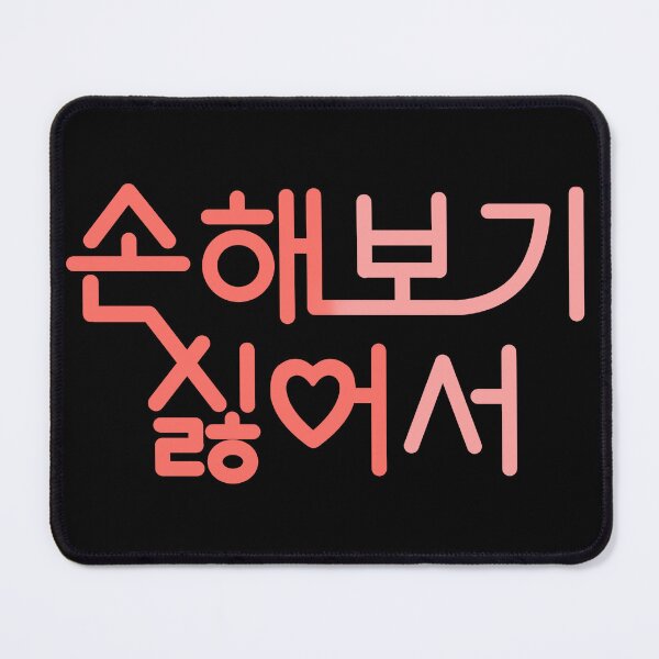 Item preview, No Gain No Love designed and sold by sokileri999.