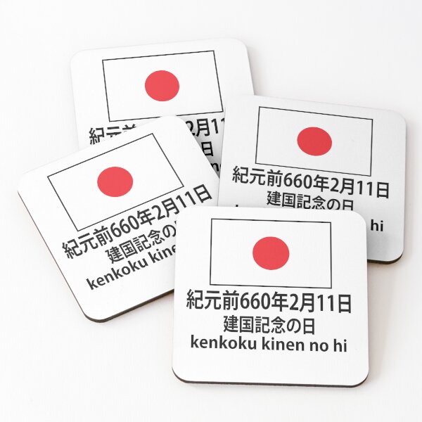 Item preview, Japanese Public Holiday "Kenkoku Kinen no Hi" designed and sold by Pai-artshop.
