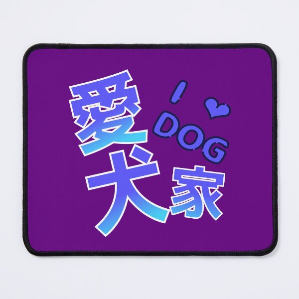 Item preview, Japanese KANJI "AIKENKA"I Love Dod designed and sold by KENUTANU.