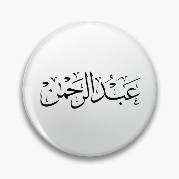 Item preview, Abdul Rahman in Traditional Thuluth Arabic Calligraphy, عبد الرحمان  designed and sold by Noor_Creations.