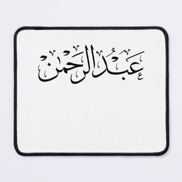Item preview, Abdul Rahman in Traditional Thuluth Arabic Calligraphy, عبد الرحمان  designed and sold by Noor_Creations.