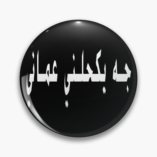 Item preview, Arabic Quote, Arabic Wisdom designed and sold by Mr-true-design.