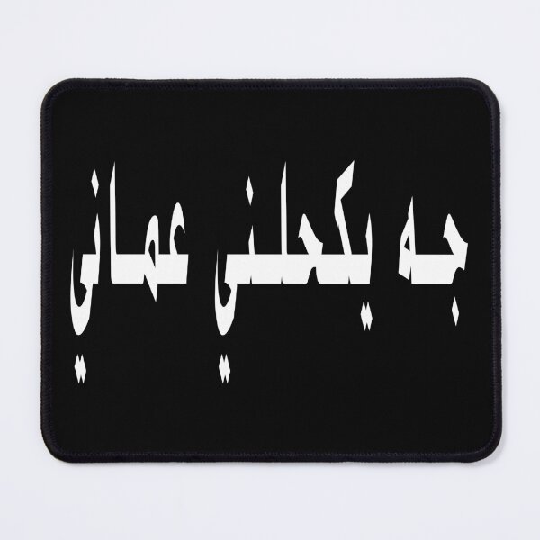 Item preview, Arabic Quote, Arabic Wisdom designed and sold by Mr-true-design.
