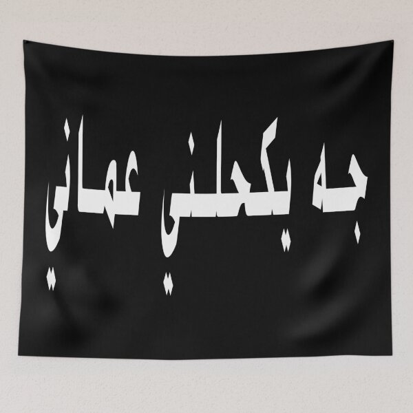 Item preview, Arabic Quote, Arabic Wisdom designed and sold by Mr-true-design.