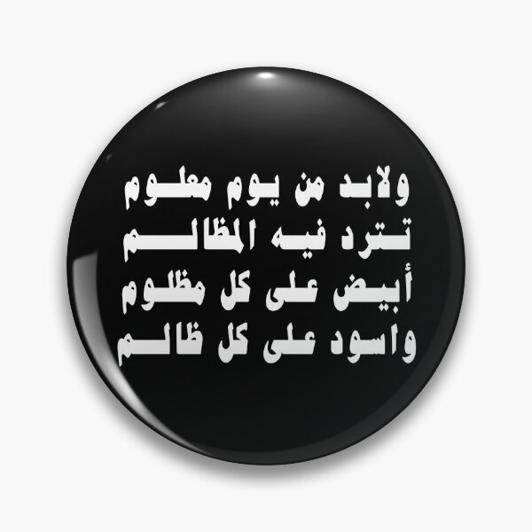 Item preview, Arabic Quote, Arabic Wisdom designed and sold by Mr-true-design.