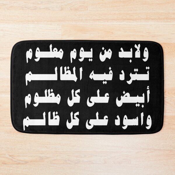 Item preview, Arabic Quote, Arabic Wisdom designed and sold by Mr-true-design.