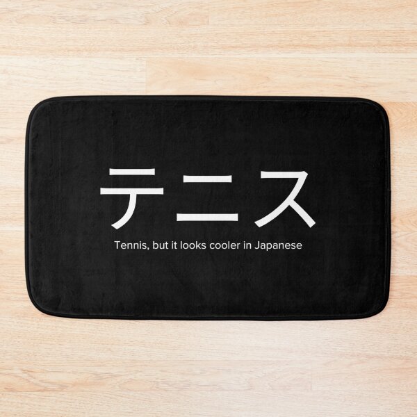 Item preview, Tennis In Japanese Funny Sarcastic designed and sold by StrideSuccess.