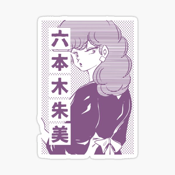 Artikel-Vorschau von Maison Ikkoku - Akemi Roppongi | Retro Manga 80er T-Shirt, designt und verkauft von SALENTOmadness.