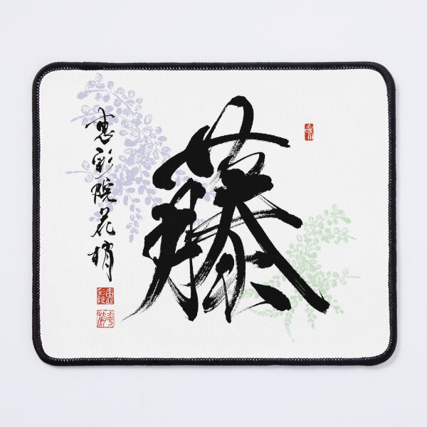 Item preview, fuzi.wisteria designed and sold by KeisaiinKasho.