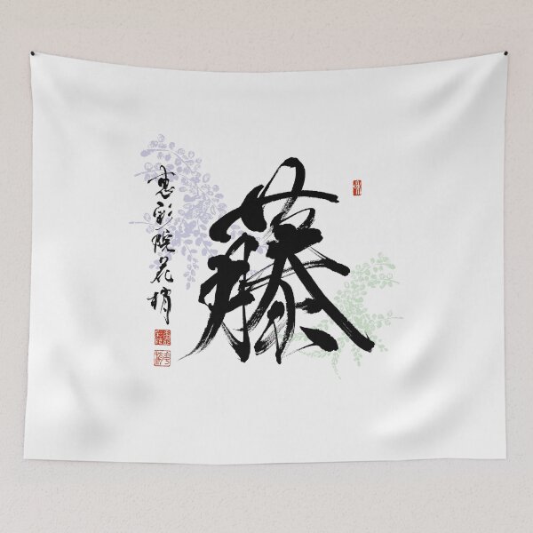 Item preview, fuzi.wisteria designed and sold by KeisaiinKasho.