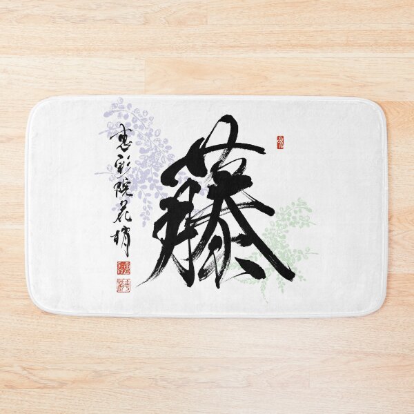 Item preview, fuzi.wisteria designed and sold by KeisaiinKasho.