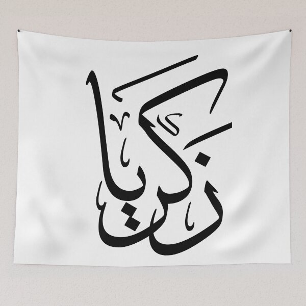 Item preview, Zakariya in Arabic Thuluth Calligraphy designed and sold by Noor_Creations.