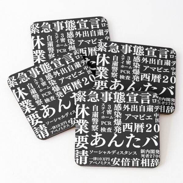 Item preview, japanese word【Events in 2020】 designed and sold by LOVEandPIECE-JP.