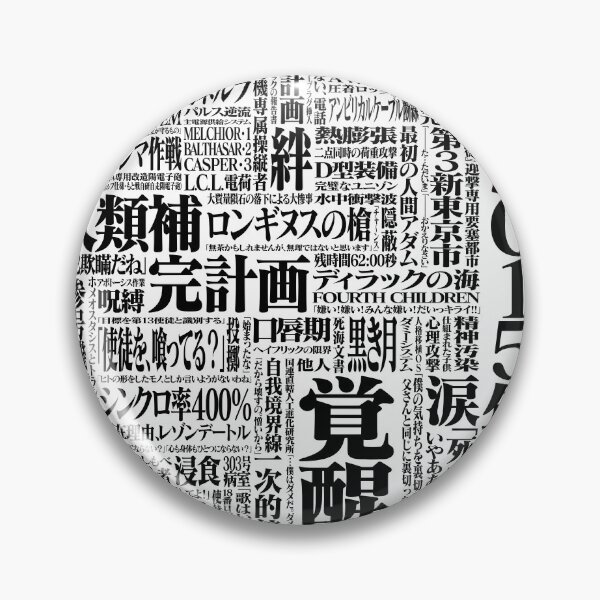 Item preview, Neon Genesis Evangelion txt / 新世紀エヴァンゲリオン B designed and sold by JCBA.