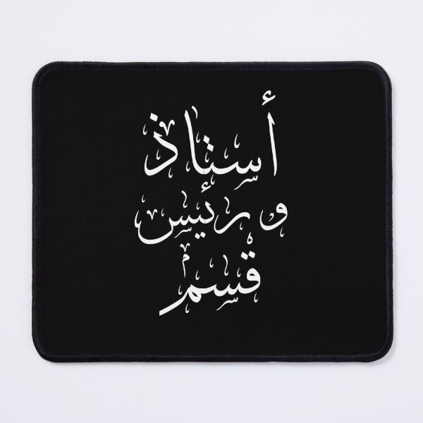 Item preview, The word Arabic means that you are a professor and head of department designed and sold by TDdesin.