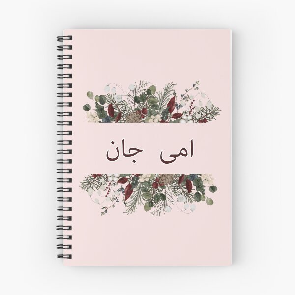 Item preview, Ami Jaan - امی جان  designed and sold by MaKrew.