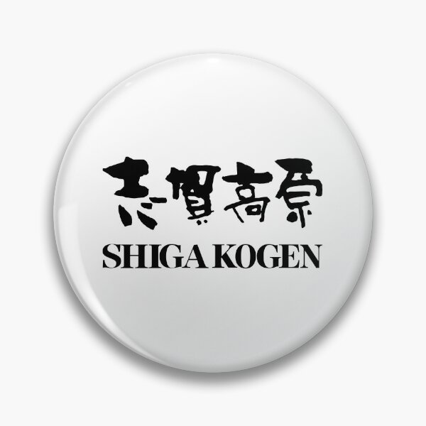Item preview, Shiga Kogen Ski Resort - Black Japanese Kanji, Nagano Japan | Nozawa Onsen Niseko Hakuba Snowboard Snowboarding Japow designed and sold by PawaPotto.