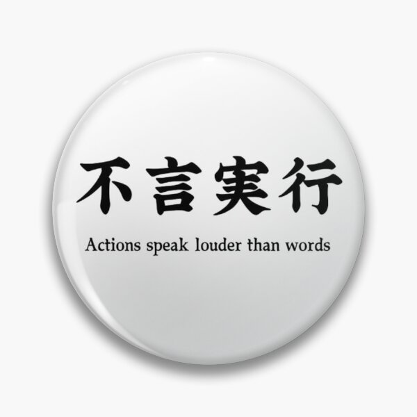 Item preview, 不言実行 - Actions Speak Louder Than Words  designed and sold by Samurai Boutique.