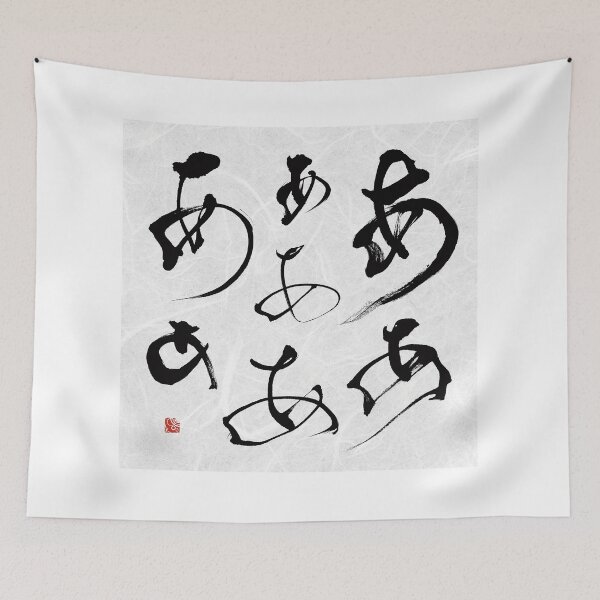 Item preview, あ_a designed and sold by KeisaiinKasho.