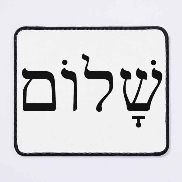 Item preview, שלום Shalom designed and sold by yinon-h.