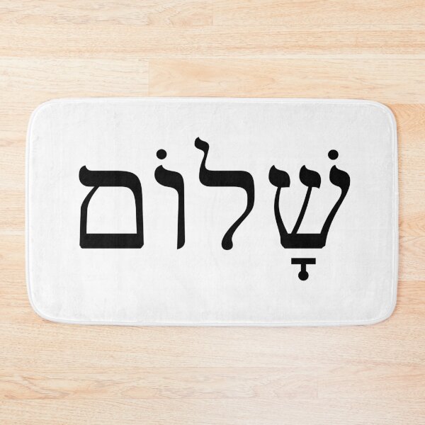 Item preview, שלום Shalom designed and sold by yinon-h.