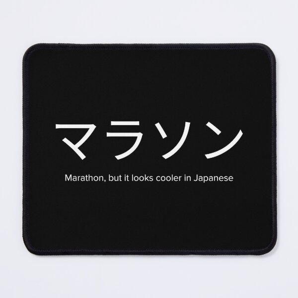 Item preview, Marathon In Japanese Funny Sarcastic Running designed and sold by StrideSuccess.