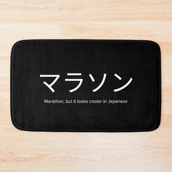 Item preview, Marathon In Japanese Funny Sarcastic Running designed and sold by StrideSuccess.