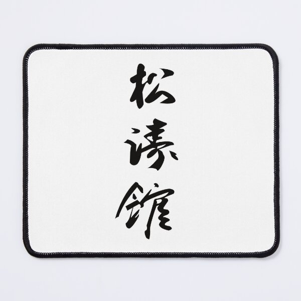 Item preview, Shotokan Karate Kanji – Traditional martial arts design Karate-Do from Okinawa designed and sold by RetroMaritalArt.