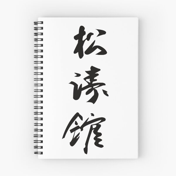 Item preview, Shotokan Karate Kanji – Traditional martial arts design Karate-Do from Okinawa designed and sold by RetroMaritalArt.