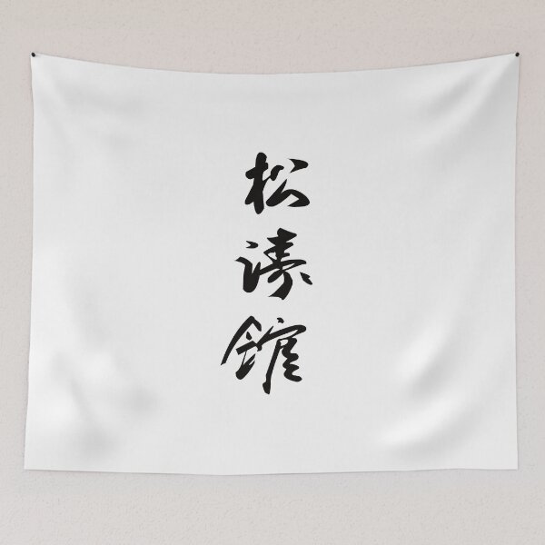 Item preview, Shotokan Karate Kanji – Traditional martial arts design Karate-Do from Okinawa designed and sold by RetroMaritalArt.