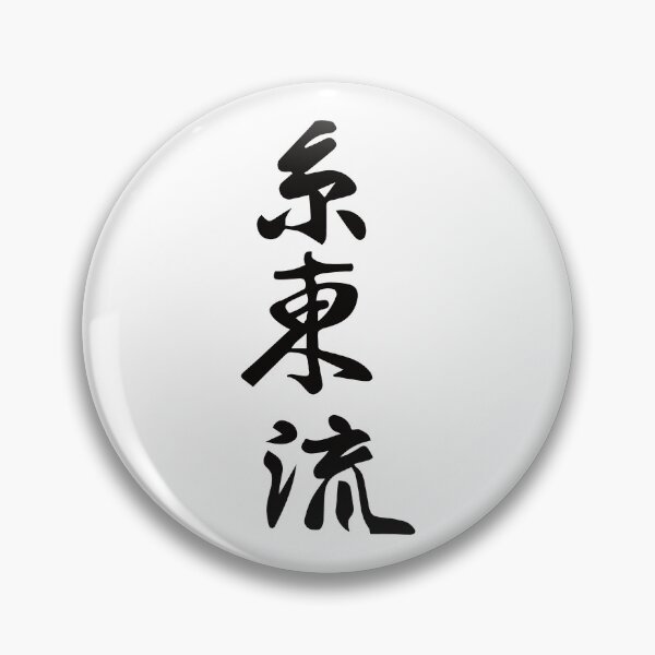 Item preview, Shito-Ryu Karate Kanji Design – Tradition meets strength - Karate-Do from Okinawa designed and sold by RetroMaritalArt.