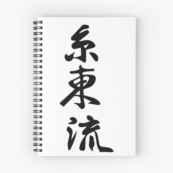 Item preview, Shito-Ryu Karate Kanji Design – Tradition meets strength - Karate-Do from Okinawa designed and sold by RetroMaritalArt.