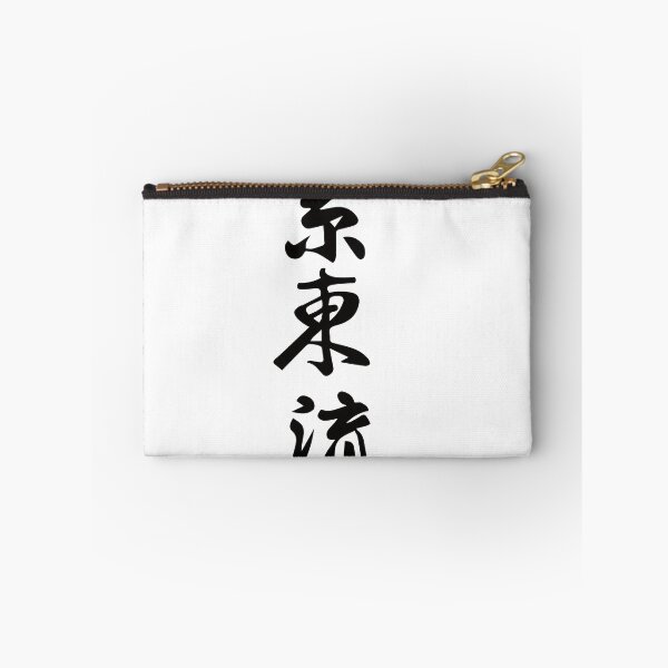 Item preview, Shito-Ryu Karate Kanji Design – Tradition meets strength - Karate-Do from Okinawa designed and sold by RetroMaritalArt.