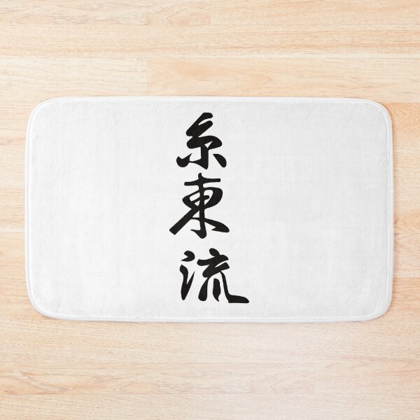 Item preview, Shito-Ryu Karate Kanji Design – Tradition meets strength - Karate-Do from Okinawa designed and sold by RetroMaritalArt.