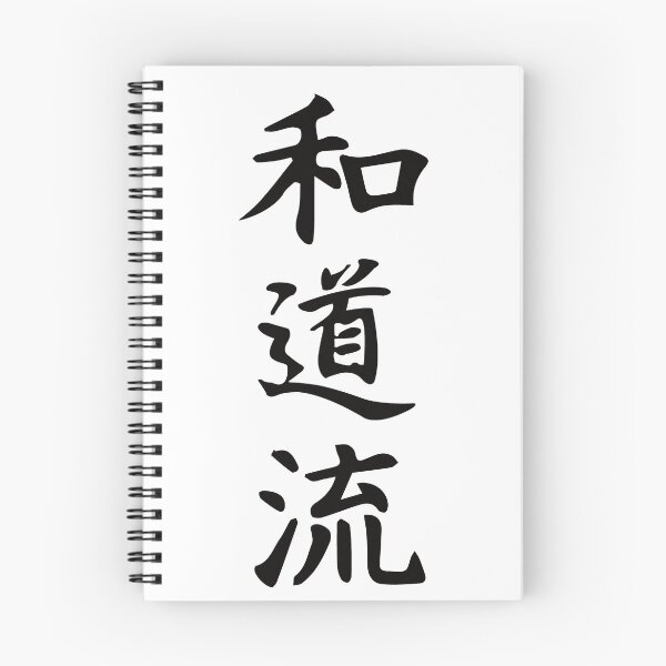 Item preview, Wado-Ryu Karate Kanji Design – The Way of Harmony - Karate-Do from Okinawa designed and sold by RetroMaritalArt.