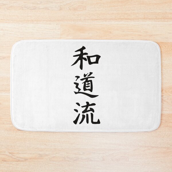 Item preview, Wado-Ryu Karate Kanji Design – The Way of Harmony - Karate-Do from Okinawa designed and sold by RetroMaritalArt.